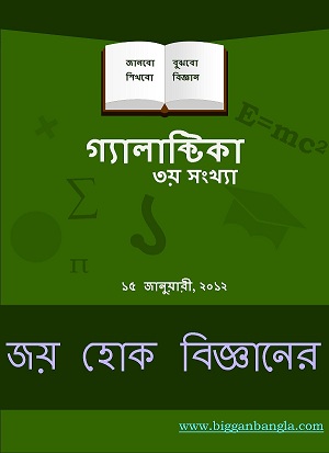 গ্যালাক্টিকা'র জানুয়ারী সংখ্যা